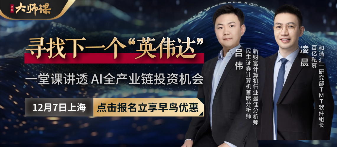 对话民生吕伟:从理工科学霸到新财富首席,计算机投研框架如何搭建?|赛安诺科技|token|产业|数据|产业链_手机新浪网
