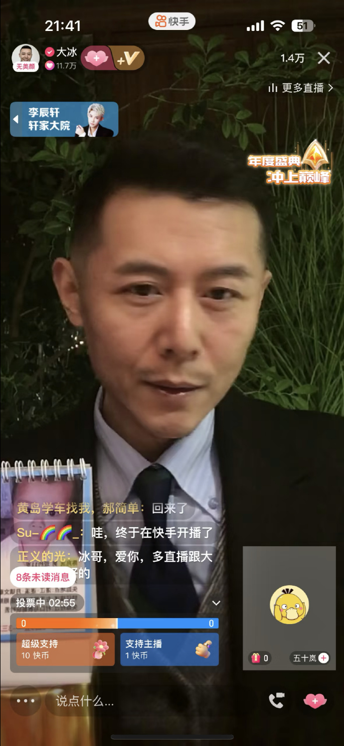 大冰停播43天后复播，关闭送礼、画面里挂起“宝贝回家”-大冰争议