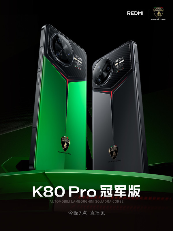 REDMI K80 Pro冠军版官宣！凌厉线条 今晚7点发布