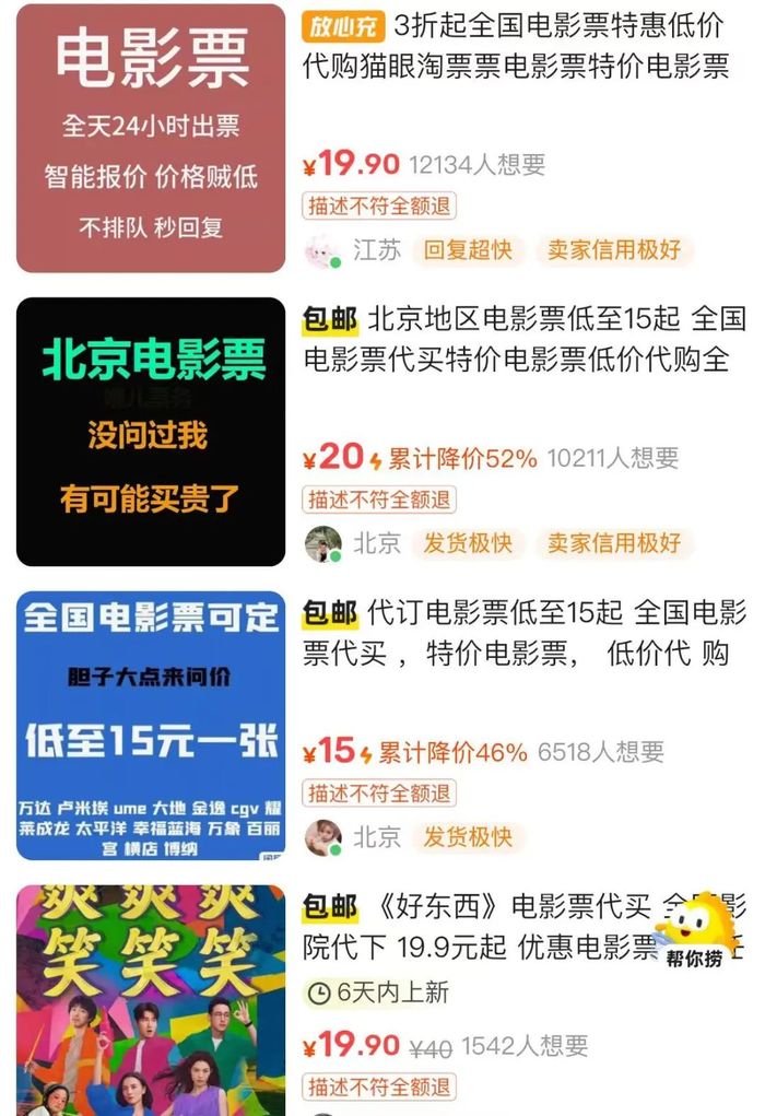 闲鱼上可以买到各种打折票。图 / 闲鱼截图