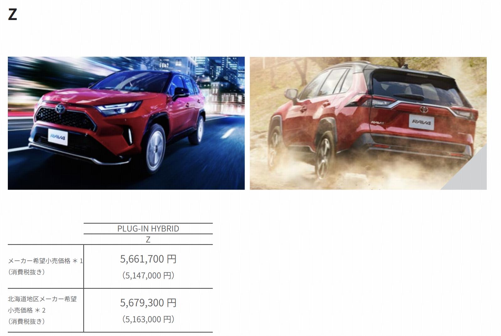 2025 款丰田 RAV4 顶配 Z 车型(插电混动)售价