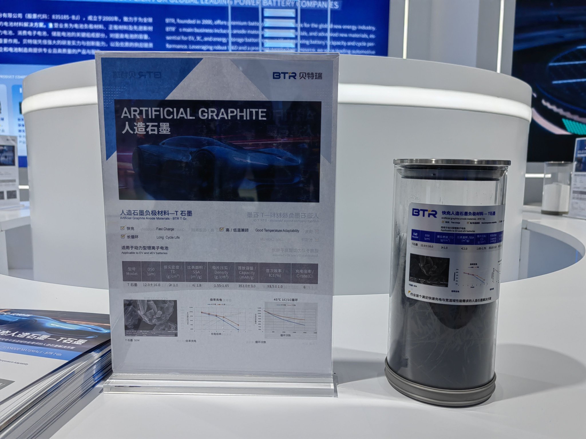     贝特瑞展示T石墨负极产品 郭冀川/摄