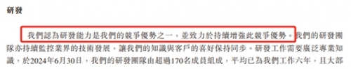 对于研发节录,数据起首:港股IPO申报稿