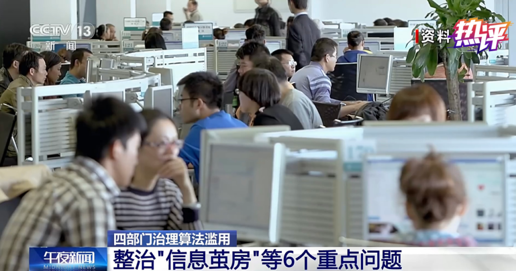 热评丨别让网民权益被困算法陷阱