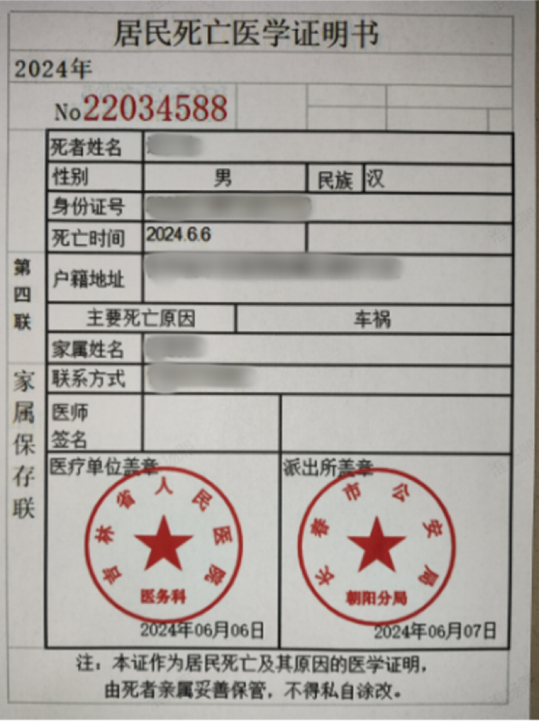 警方打击演唱会恶意退票产业链一男子伪造贩卖死亡证明被刑拘