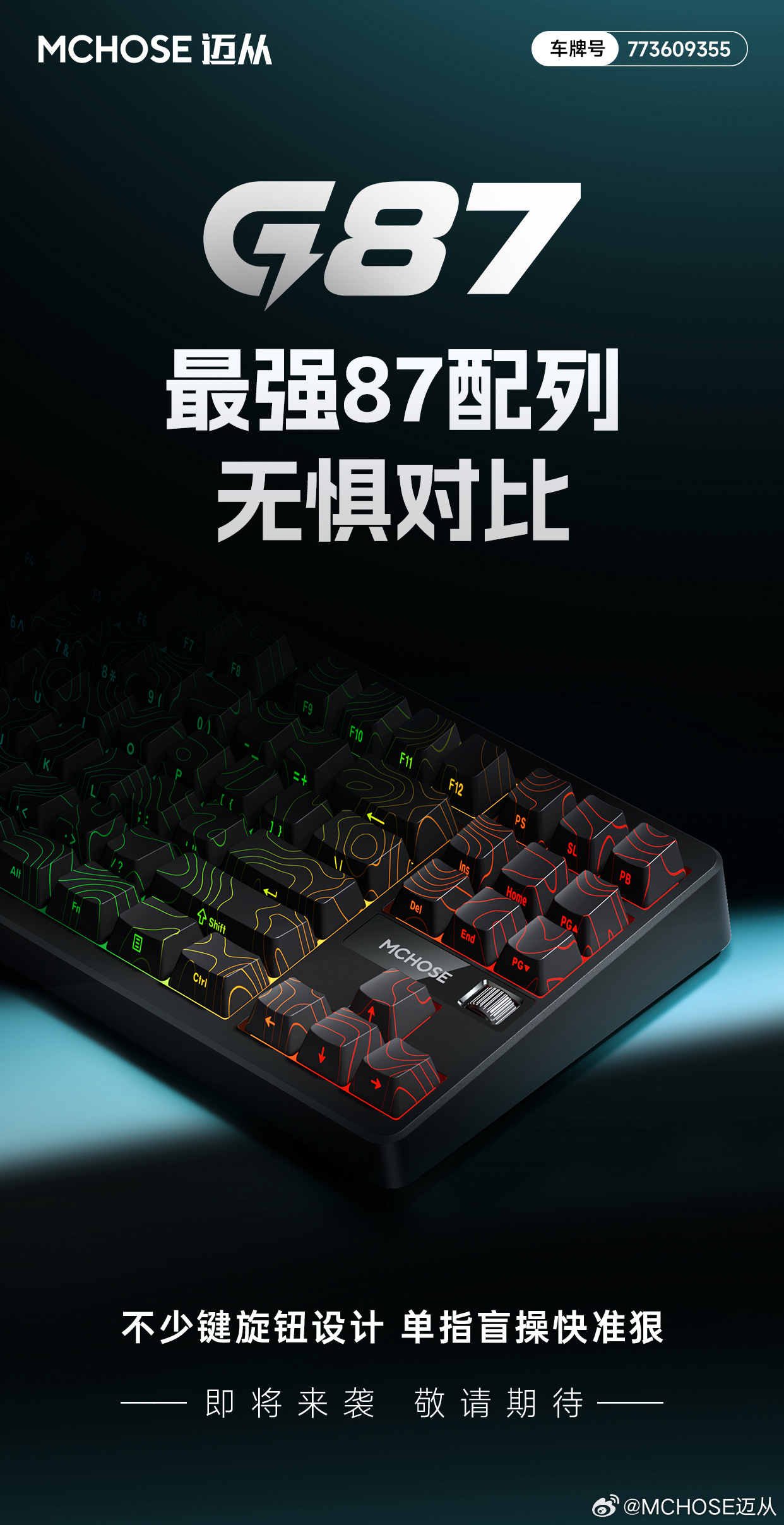 迈从预热 G87 机械键盘:87 配列 + 旋钮、侧刻键帽配“HiFi 麻将音”轴,99 元_新浪科技_新浪网
