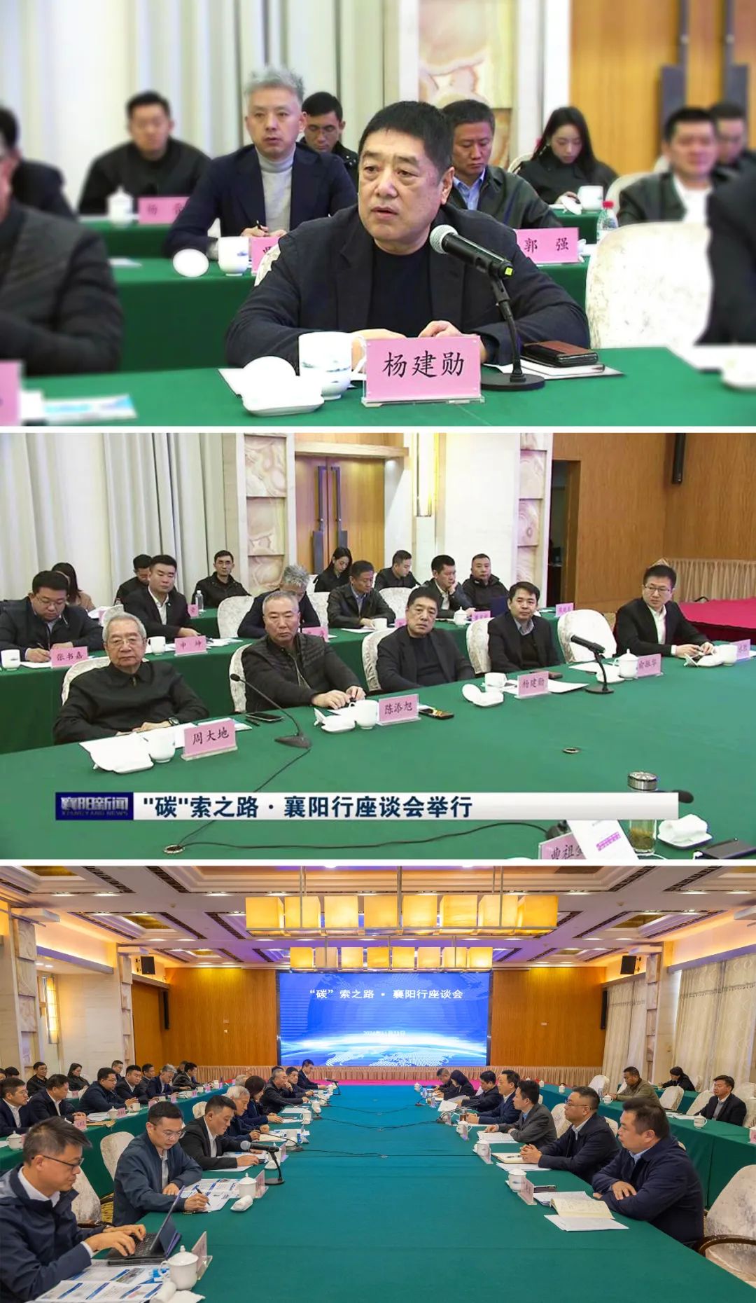 "碳"索之路组委会秘书长张超南,襄阳市委常委,市委秘书长黄进,襄阳市