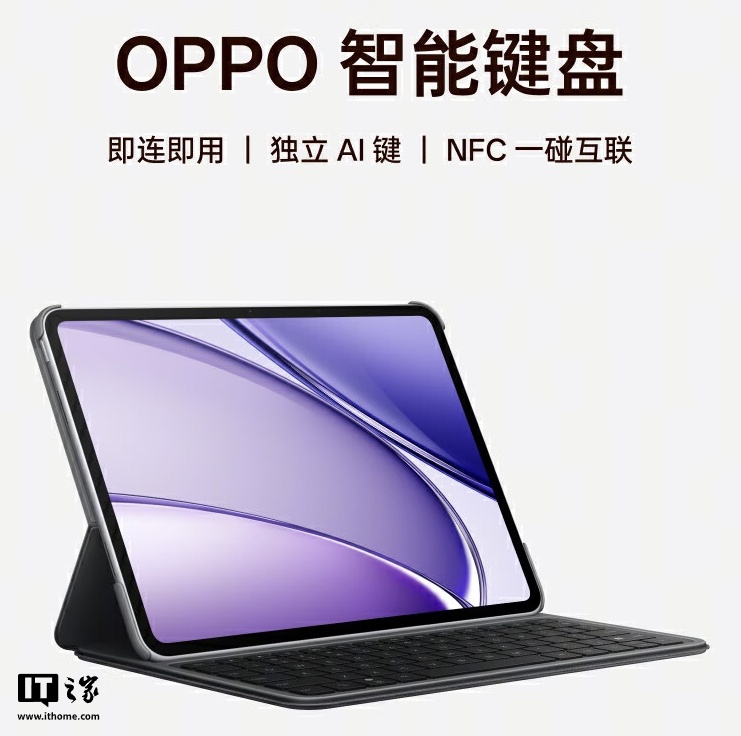 京东OPPO Pad 3 智能键盘孤独 AI 键 | NFC 一碰互联499 元直达连合