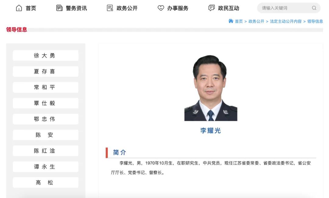 截图来源：江苏省公安厅网站