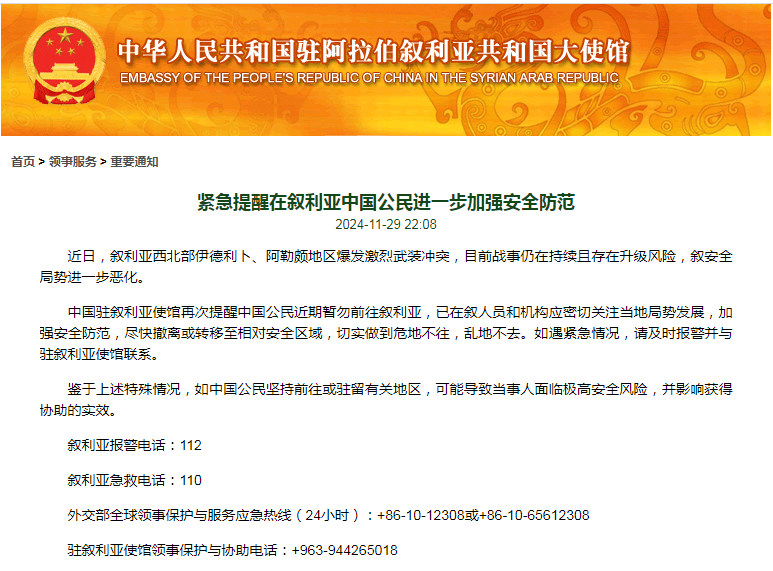 图片开头:中国驻叙利亚使馆