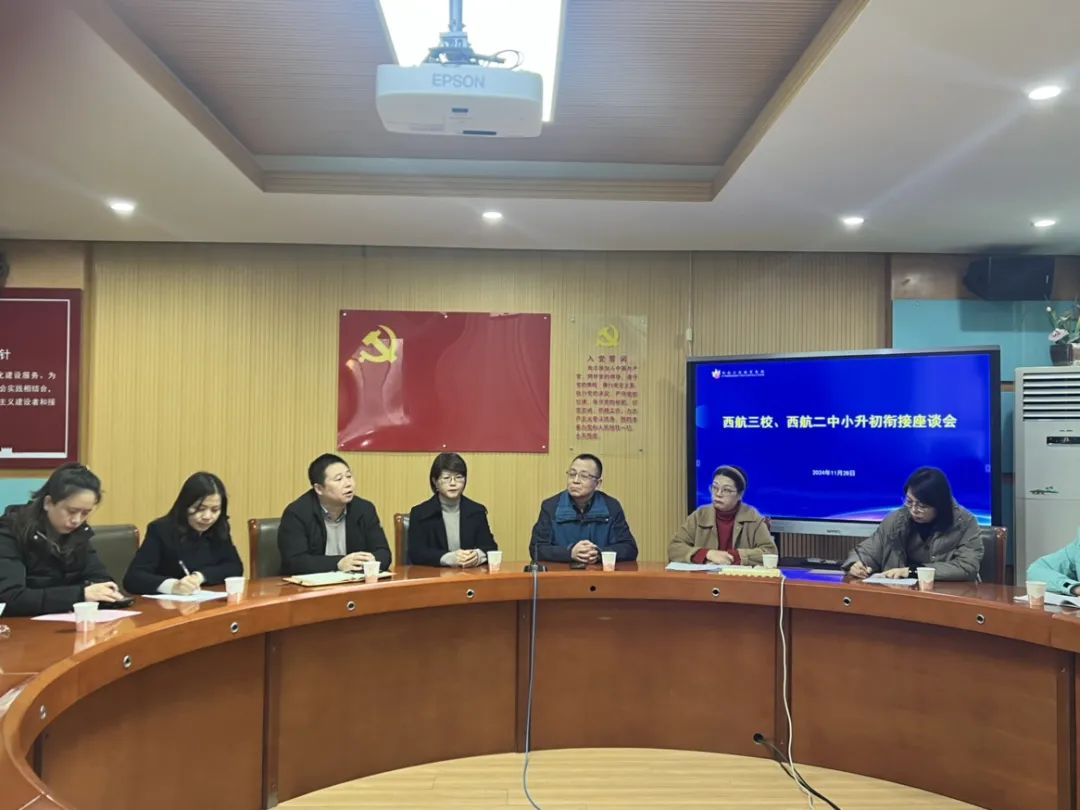 小初衔接促发展 携手共育谋未来——未央区西航三校与西航二中小升初
