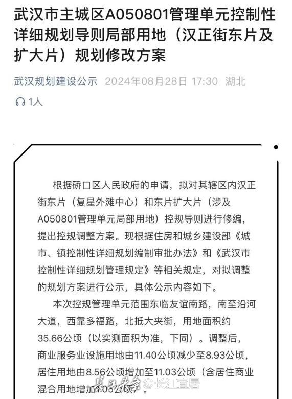 武汉复星外滩中心相貌盘算推算修改决策截图。