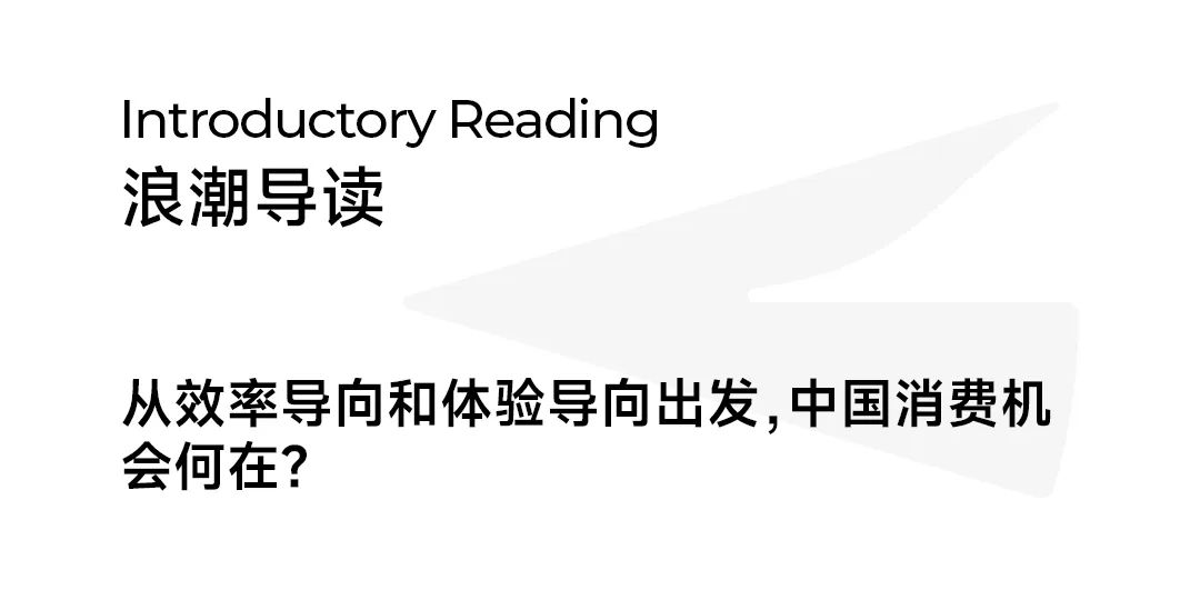 黑蚁资本何愚:消费投资的八年,结构性机会正在创造充裕的市场空间__财经头条