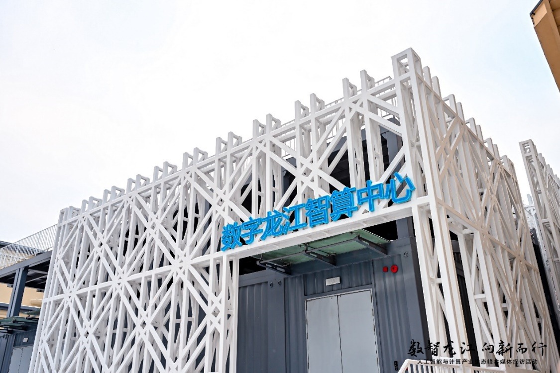 图：数字龙江智算中心