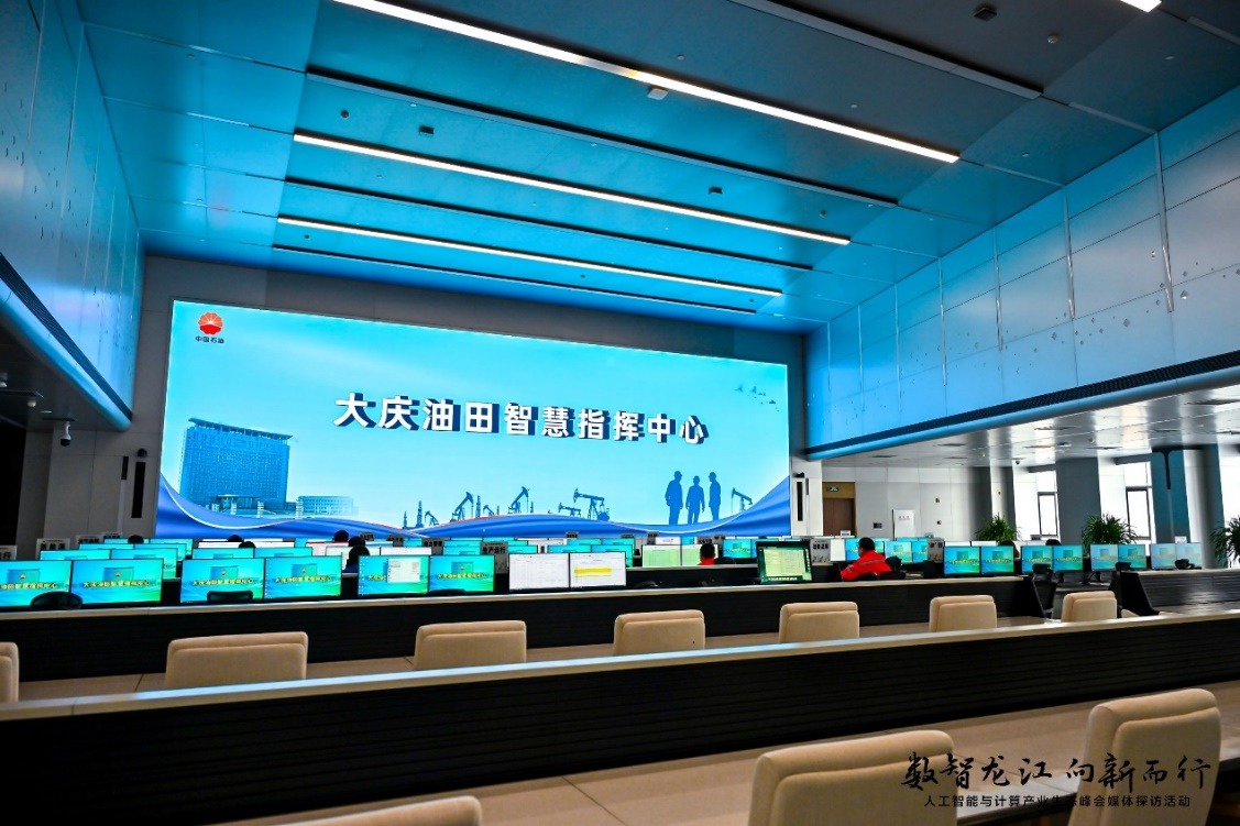 图：大庆油田智慧指挥中心
