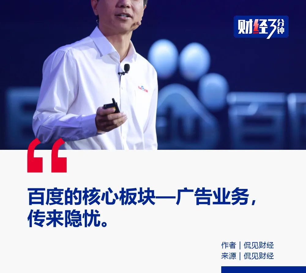 跌没4450亿！百度，危险的“信号”曝光