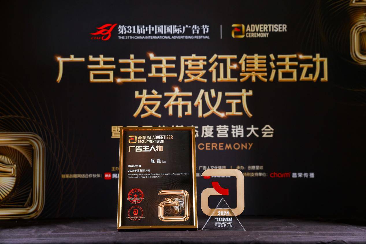 加多宝集团品牌管理部总监陈霞荣获“年度创新人物”