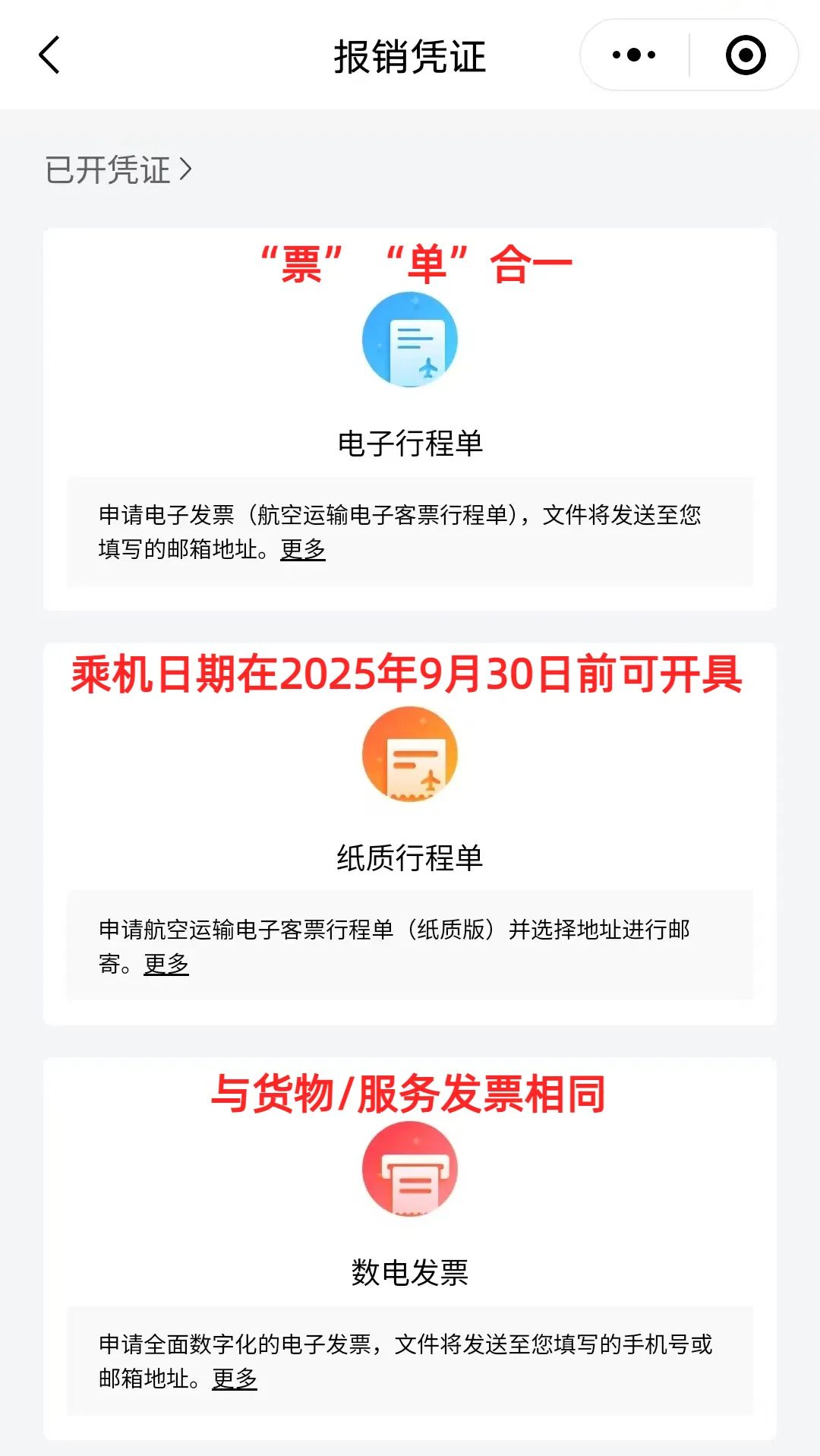 乘坐飞机如何开具电子行程单→_新浪财经_新浪网