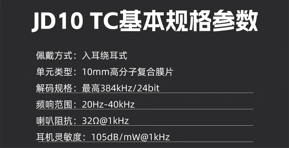 京东飞傲（FiiO）JD10 入耳式动圈耳机 Type-C 版本69 元直达链接