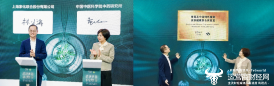 上海家化董事长兼首席执行官林小海（左）、中国中医科学院中药研究所纪委书记常鹏飞（右）代表双方签署合作协议及启动揭牌