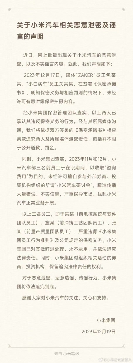 图片开端:小米公司发言东说念主微博