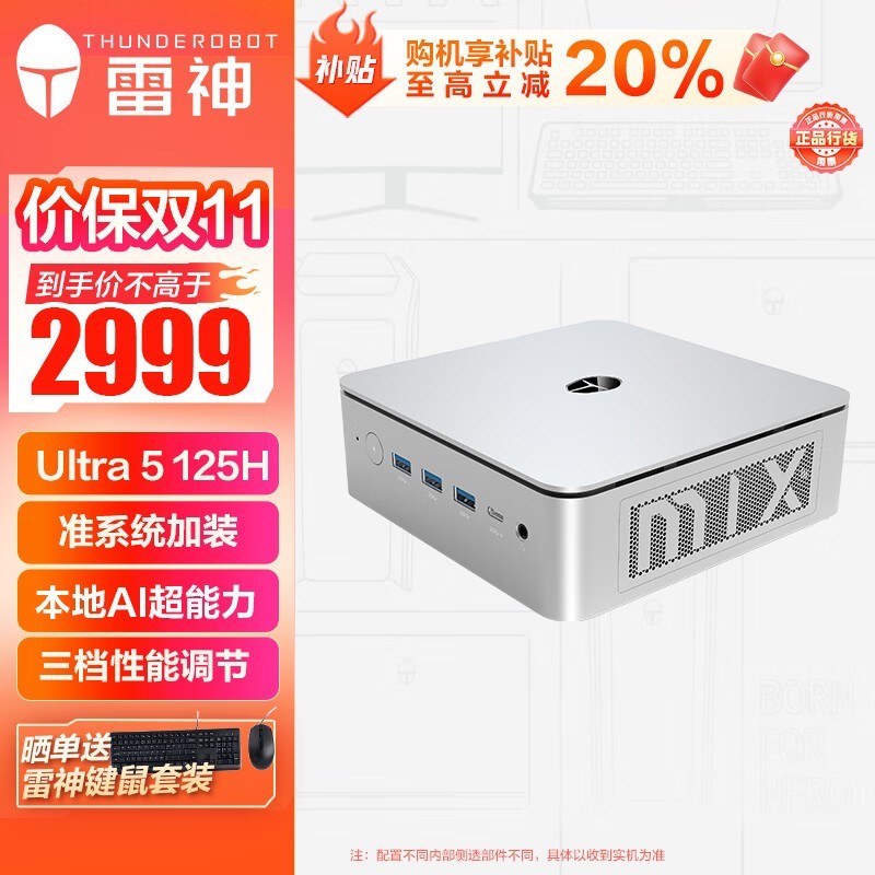 不联网也能用！雷神MIX PRO迷你主机到手价2386.01