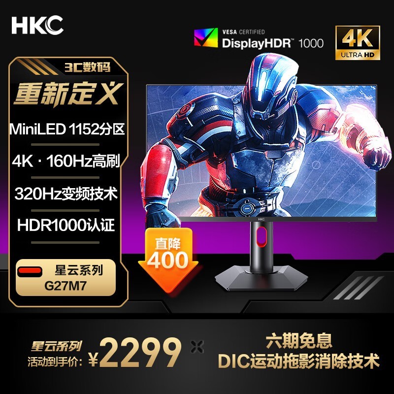 HKC G27M7显示器到手价2265元