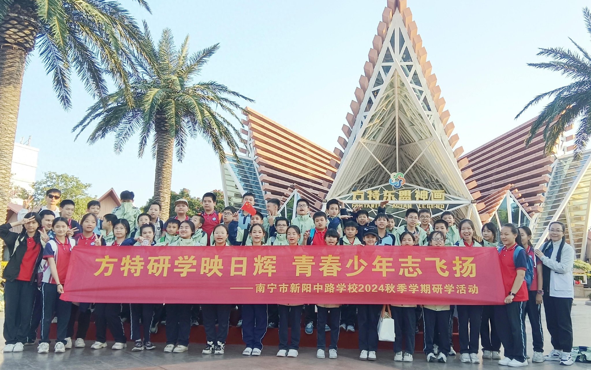 新阳中路学校在"方特神话研学实践教育基地"开展学生研学活动