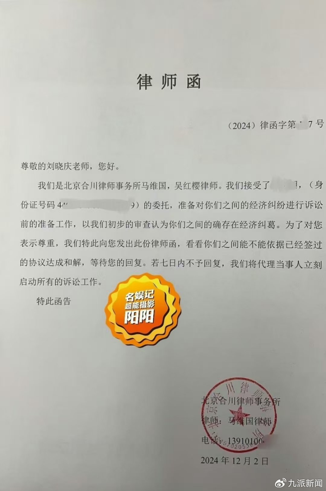 古柯向刘晓庆发律师函。图/社交平台截图