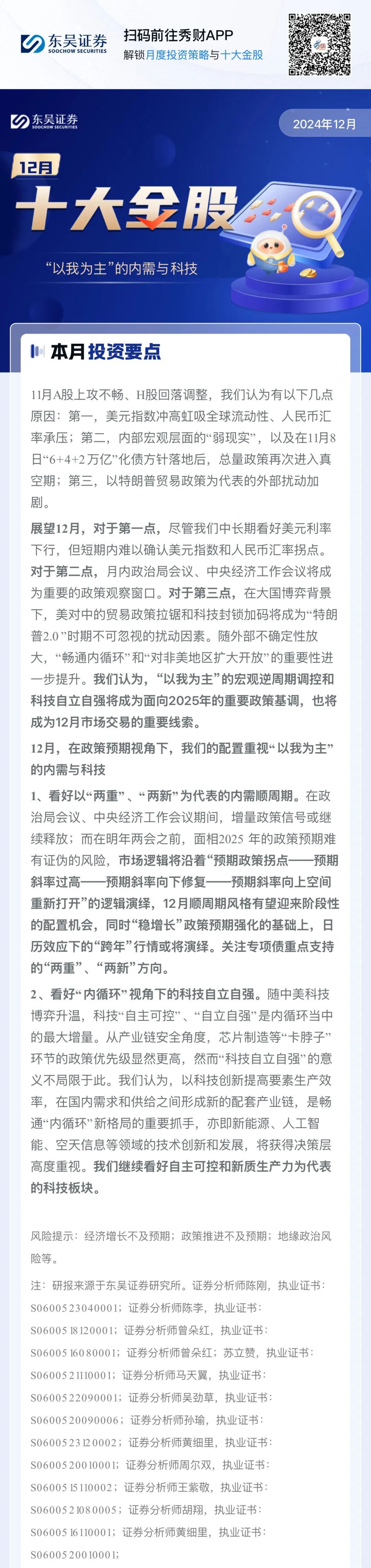 去年券商金股成色几何？今年首月金股名单正渐次出炉
