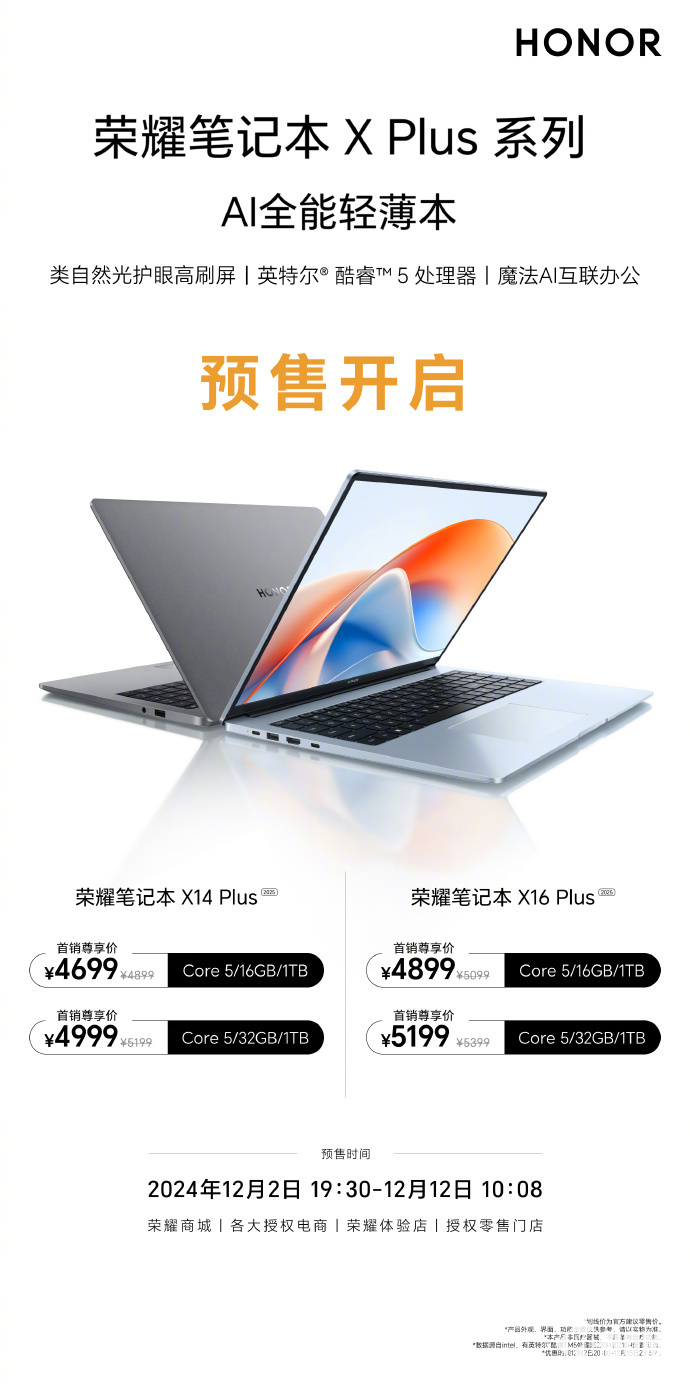 荣耀笔记本X14/X16 Plus 2025发布 首发价4899元起  第1张