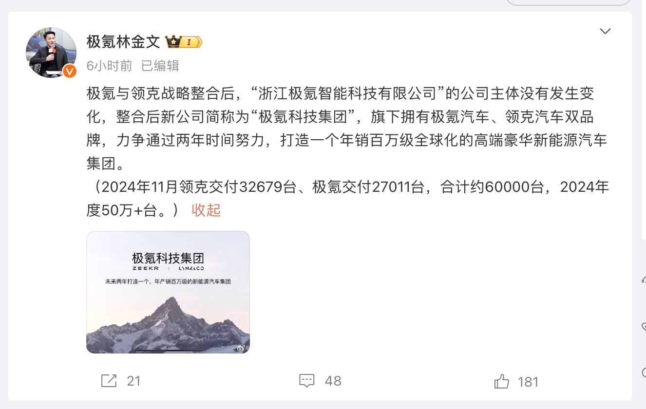 图片来源：新浪微博（@极氪林金文）