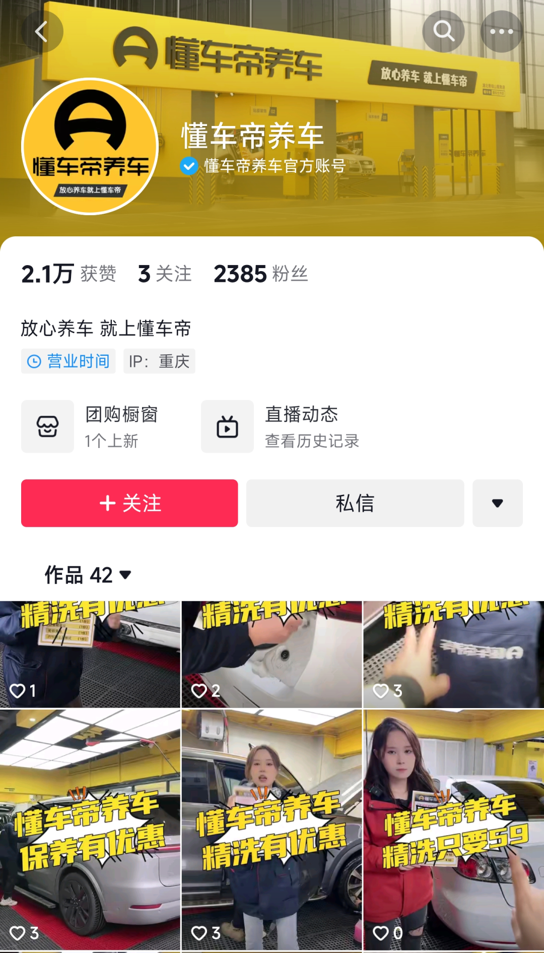 截图来源于抖音APP