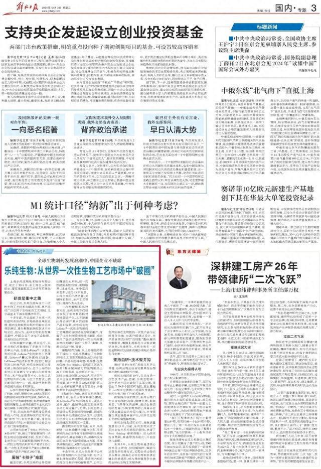 解放日报专栏：乐纯生物——从世界一次性生物工艺市场中“破圈”_新浪财经_新浪网