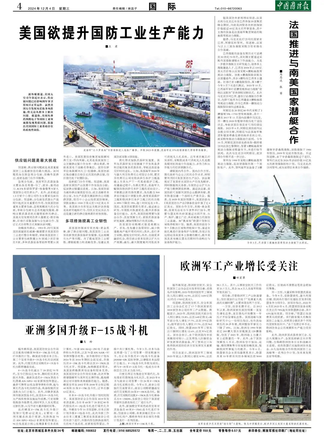 (中国国防报 2024年12月4日第四版)