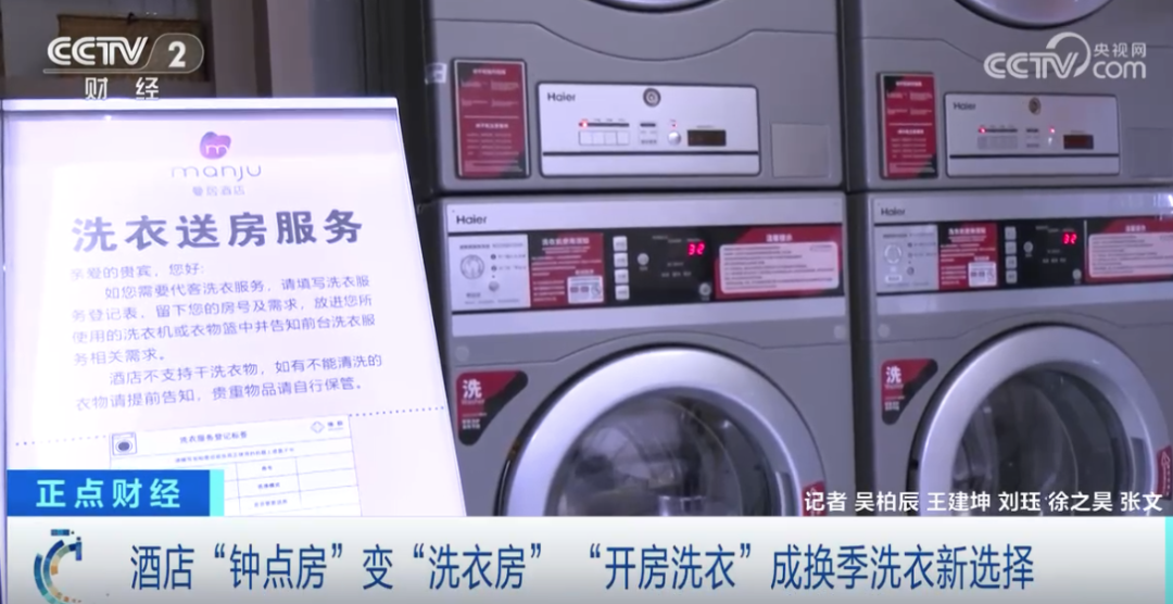 开钟点房洗衣被吐槽 新浪网