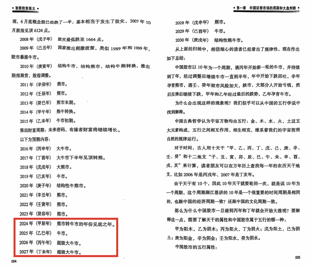 上证指数突破10万点？翻过这本书，我整个人都不好了！