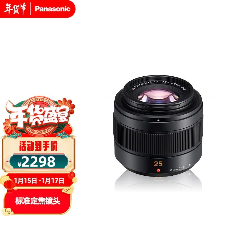 松下H-XA025GK：25mm F1.4微单定焦镜头，艺术创作的卓越选择，现仅售2298元