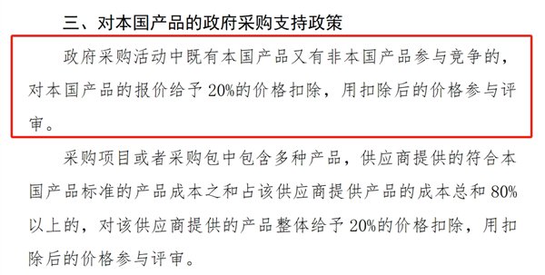 财政部征求意见：在政府采购中 对本国产品的报价给予20%的价格扣除