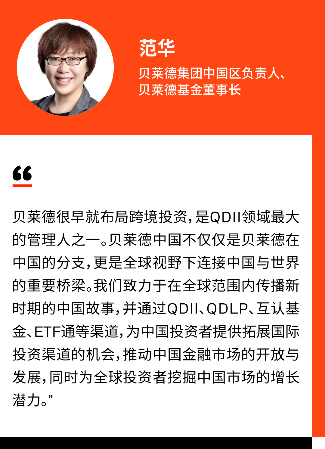 海外基金金牛奖揭晓，贝莱德集团连续6年荣获大奖