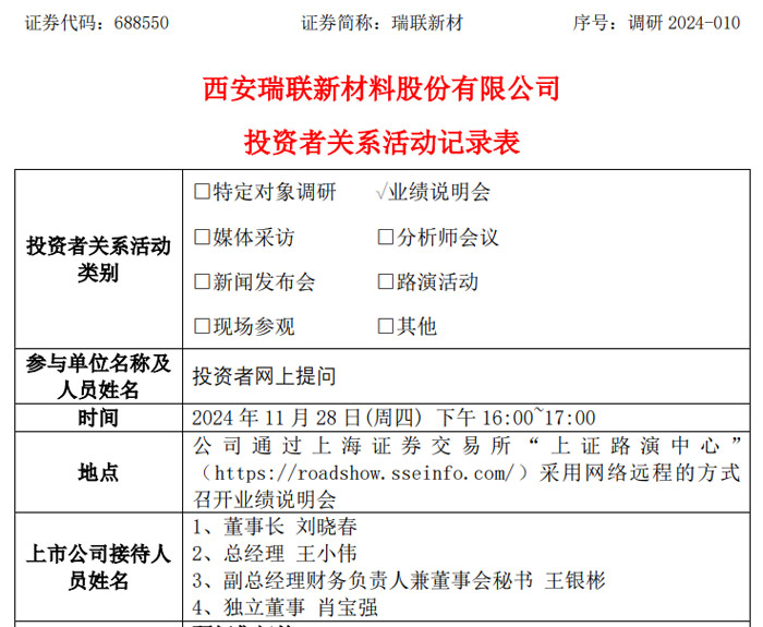 瑞联新材产业升级举措：保持OLED优势地位，深耕新材料增量领域