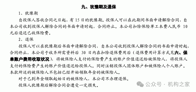 来源：太平洋人寿众恒B团体养老年金保险（万能型）产品说明书