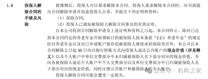 来源：天安人寿祥利团体年金保险（分红型）保险条款