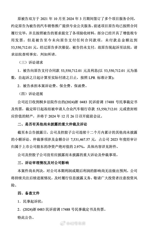 迪思公关起诉哪吒汽车母公司讨债：涉案金额达5355万元  第3张