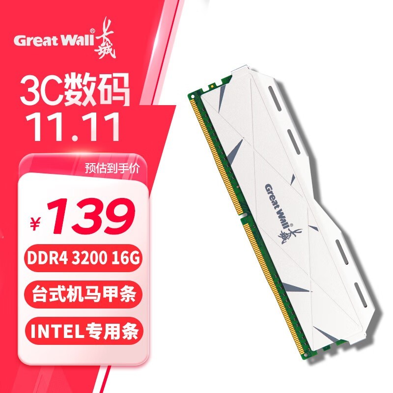 长城16GB DDR4内存条促销价129元