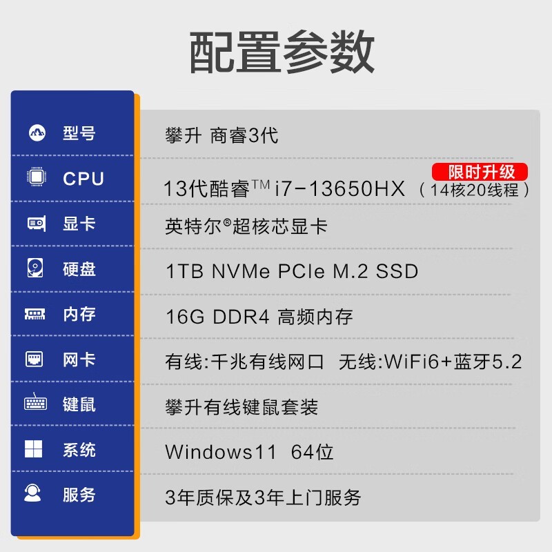 攀升商睿3台式电脑主机 限时优惠2969元！