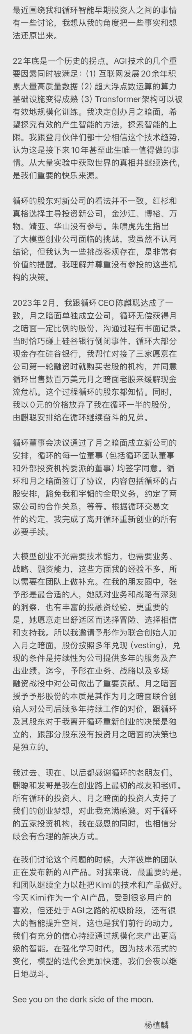 ▲图：杨植麟公开信