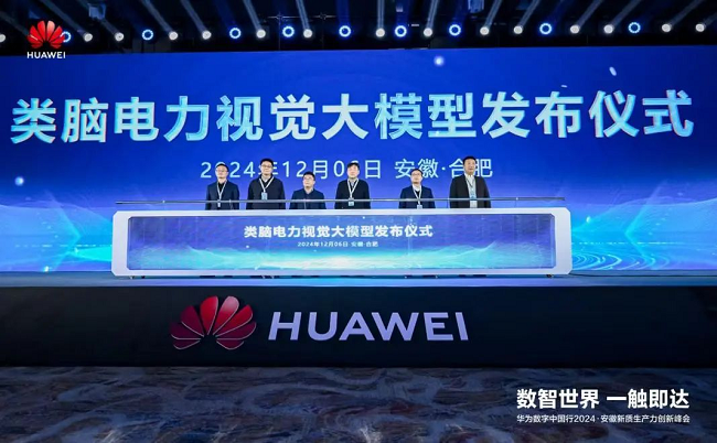 类脑电力视觉大模型的发布仪式