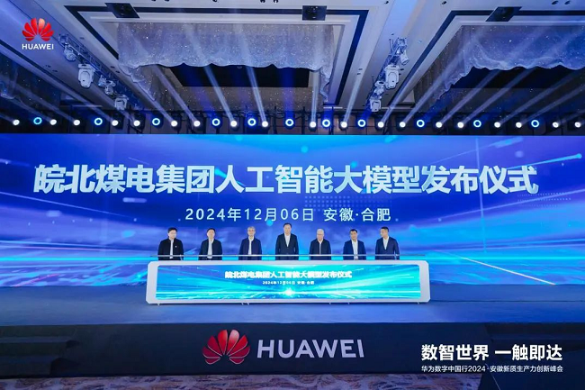 皖北煤电集团人工智能大模型发布仪式
