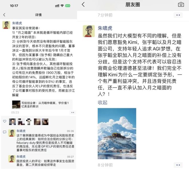 ▲图：朱啸虎朋友圈截图